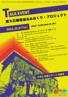 handai_ishibashir_syukusya_omiokuri.jpg